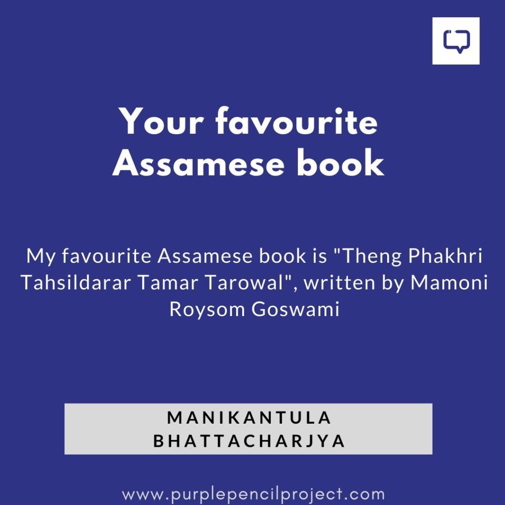 Manikantula Bhattacharjya favourite assamese book