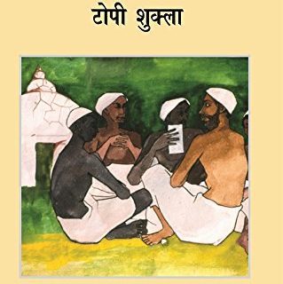 Topi Shukla by Rahi Masoom Raza - Purple Pencil Project