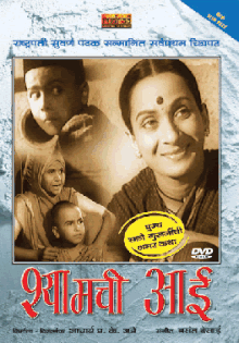 Shyamchi Aai: Indian Film