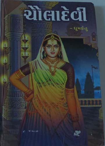 book review in gujarati