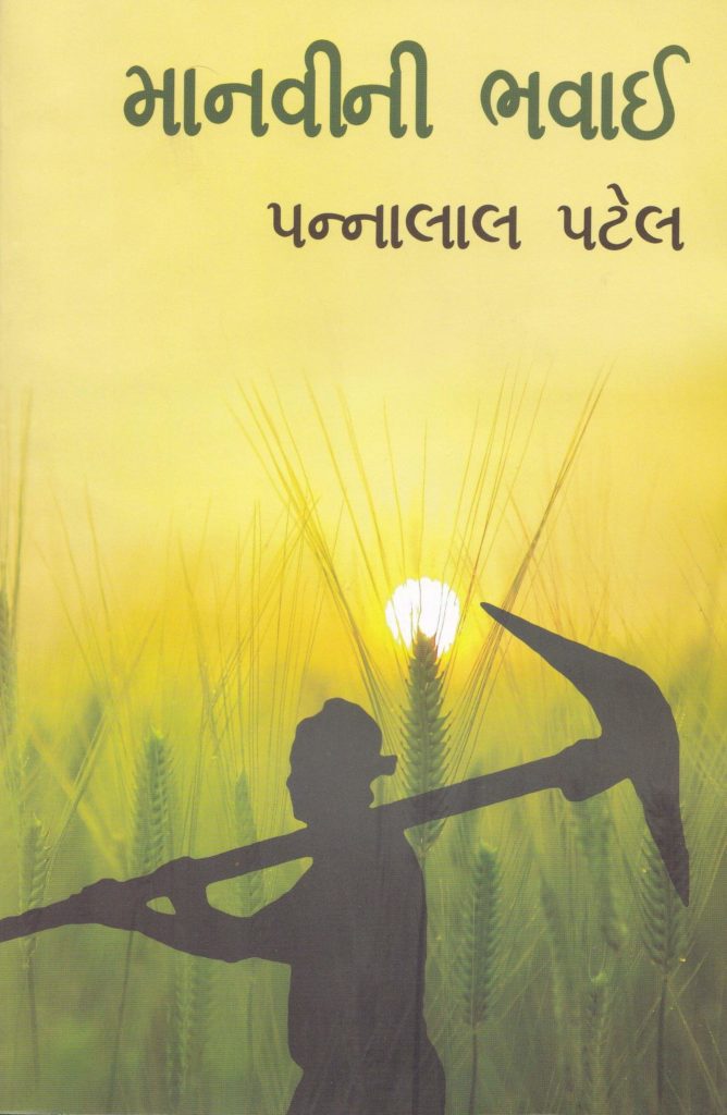 book review in gujarati