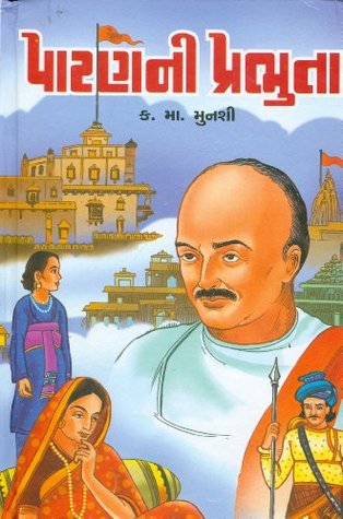 book review in gujarati