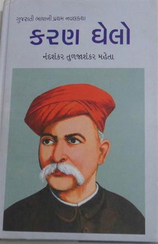 book cover of gujarati karan ghelo