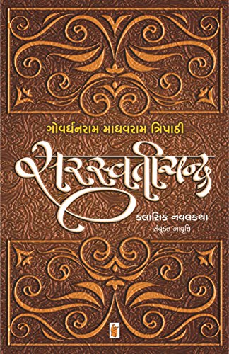 book review in gujarati