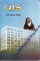 book review in gujarati