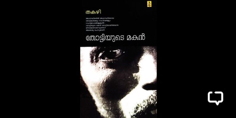 Book by Sivasankara Pillai