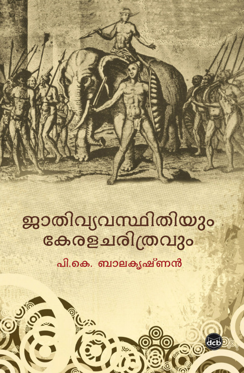 Jathivyavasthithiyum Keralacharithravum by P K Balakrishnan