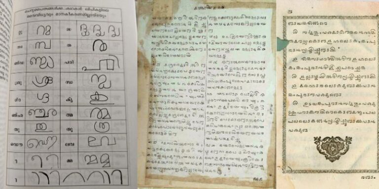 changes in malayalam script